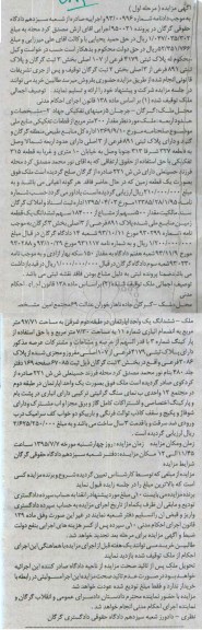 مزایده,مزایده ششدانگ اپارتمان طبقه دوم شرقی مرحله اول 