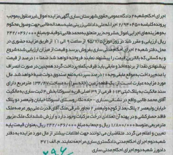 مزایده,مزایده یک قطعه زمین خانه سرا