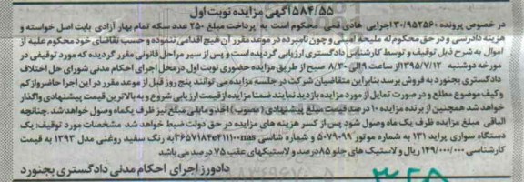 مزایده,مزایده یک دستگاه سواری پراید 131