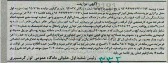 مزایده,مزایده شرکت آتیه خوزستان 