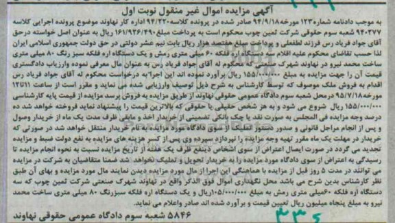 مزایده,مزایده سه دستگاه اره فلکه 60 میلی متری....
