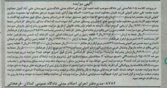 مزایده,مزایده زمین های کشاورزی