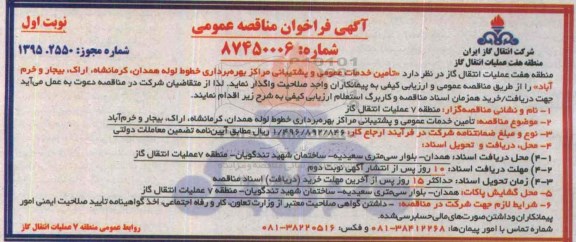 فراخوان مناقصه , فراخوان مناقصه  تامین خدمات عمومی و پشتیبانی مراکز بهره برداری خطوط لوله... نوبت اول