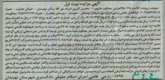 مزایده,مزایده ملک بخش 5 نهبندان نوبت اول