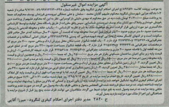 مزایده,مزایده خانه و محوطه قدیمی و شالیزار
