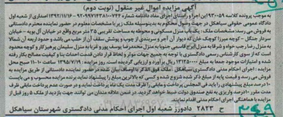 مزایده,مزایده منزل مسکونی و محوطه 35 متر نوبت دوم