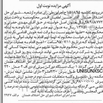 مزایده یک دستگاه دورکن برش ام دی اف