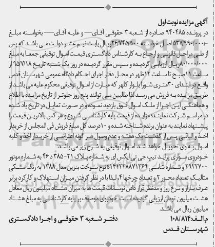 مزایده,مزایده خودروی سواری پراید