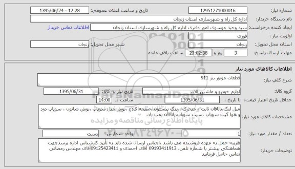 استعلام,استعلام قطعات موتور بنز 911