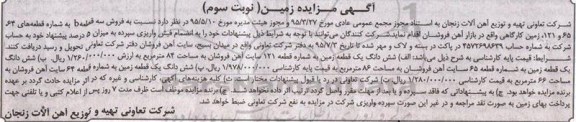 مزایده,مزایده فروش سه قطعه زمین کارگاهی نوبت سوم