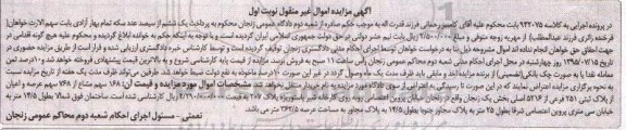 مزایده,مزایده 168 سهم مشاع از 768 سهم عرصه و اعیان از پلاک ثبتی