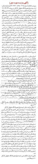مزایده,مزایده دو دستگاه اپارتمان نوبت اول