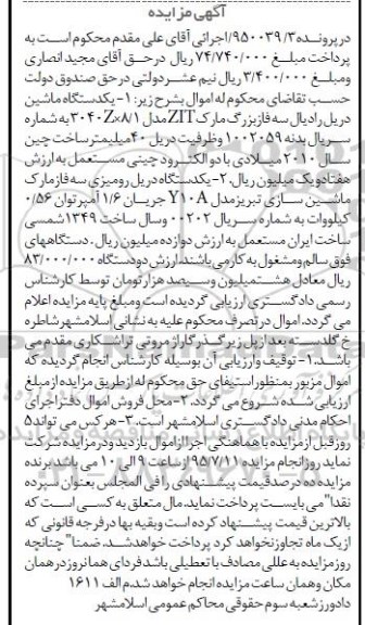 مزایده , مزایده یک دستگاه ماشین دریل و ...