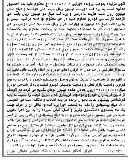 مزایده,مزایده خودرو سواری پژو 405