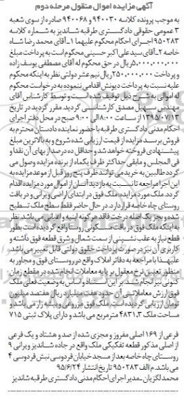 مزایده,مزایده ملک مزروعی و بیشه زار مرحله دوم 