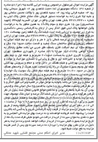 مزایده,مزایده ملک مشاع بخش هفت تهران