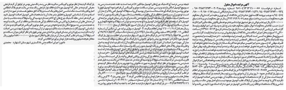 آگهی مزایده,مزایده وانت مزدا 2000 و ...