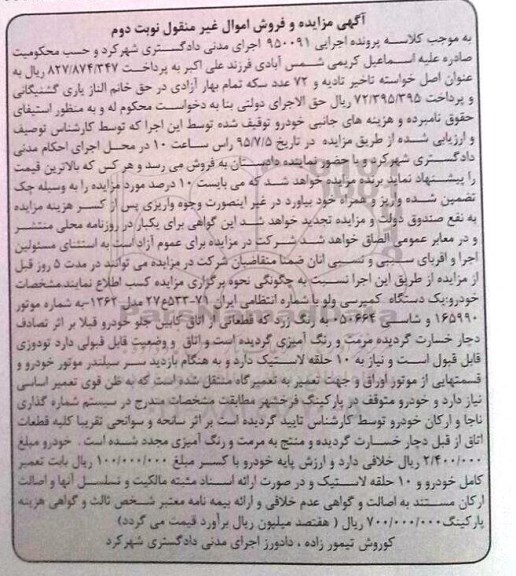 مزایده , مزایده یک دستگاه کمپرسی ولو