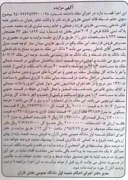 مزایده,مزایده ملک با قدمت 40 ساله