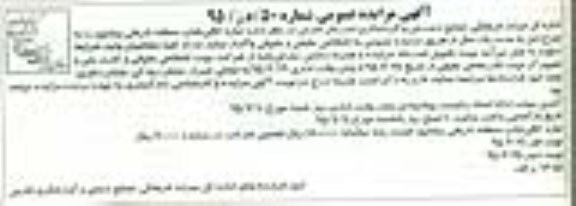 آگهی مزایده عمومی , مزایده اجاره کافی شاپ منطقه تاریخی بیشاپور  