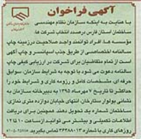 فراخوان چاپ سالنامه اختصاصی از طریق جذب اسپانسر و چاپ آگهی