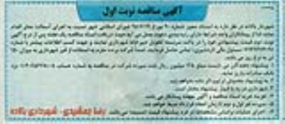 آگهی مناقصه , مناقصه اجرای آسفالت معابر