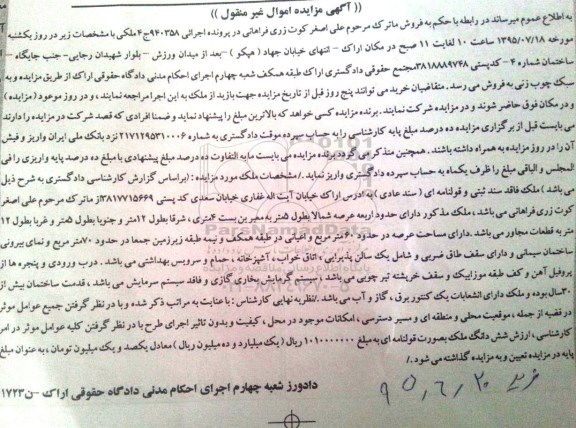 مزایده,مزایده ملک فاقد سند ثبتی و قولنامه ای سند عادی