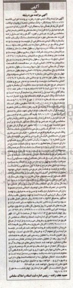 مزایده,مزایده ششدانگ پلاک ثبتی به صورت یکباب خانه