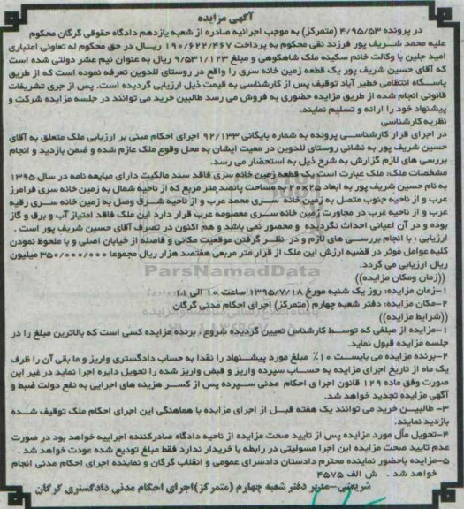 مزایده,مزایده یک قطعه زمین فاقد سند مالکیت 