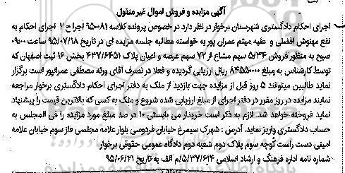 مزایده,مزایده 5.34 سهم مشاع از 72 سهم عرصه و اعیان پلاک