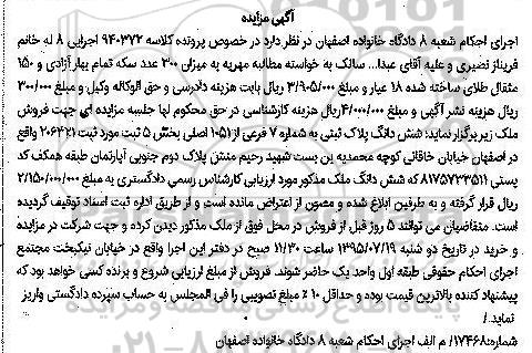 مزایده,مزایده ششدانگ پلاک ثبتی بخش پنج