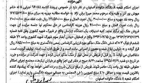 مزایده,مزایده یک دستگاه اپارتمان