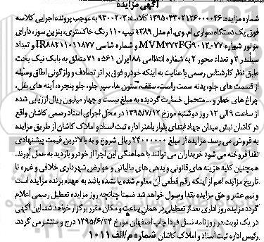 آگهی مزایده,مزایده یک دستگاه سواری ام.وی.ام