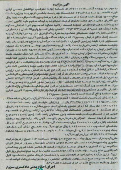 مزایده,مزایده ملک دارای نمای سنگ سفید
