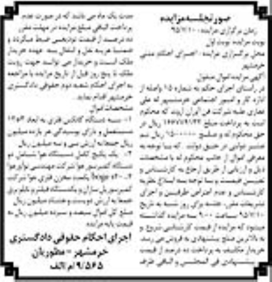 آگهی مزایده اموال منقول, مزایده فروش سه دستگاه کانکس فلزی و ...