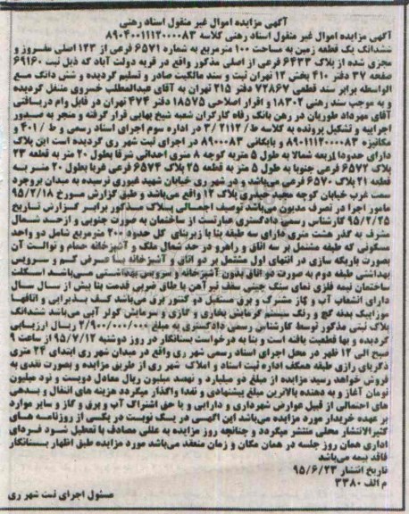 مزایده,مزایده ششدانگ زمین مساحت صد متر