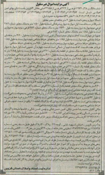مزایده,مزایده ششدانگ پلاک 1972 فرعی از 322 فرعی از 3155 اصلی