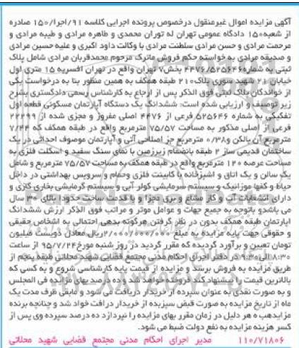 مزایده,مزایده پلاک ثبتی ششدانگ اپارتمان قطعه اول