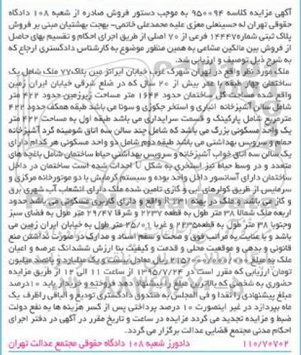 مزایده,مزایده ملک شامل ساختمان 4 طبقه