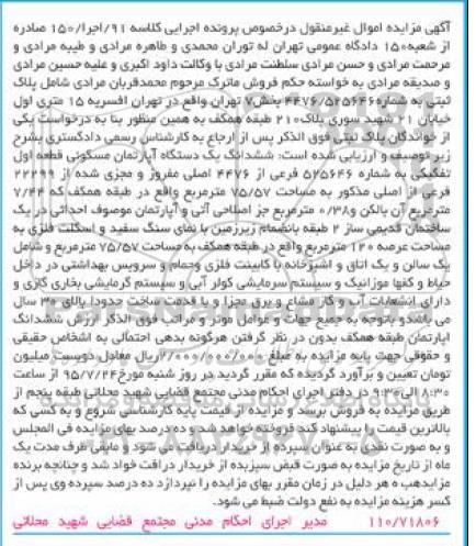 مزایده,مزایده پلاک ثبتی بخش هفت تهران 