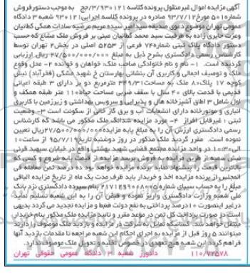 مزایده,مزایده ملک مساحت 349/31مترمربع دو بر