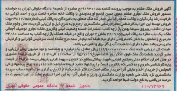 مزایده,مزایده یکباب مغازه بخش سه تهران