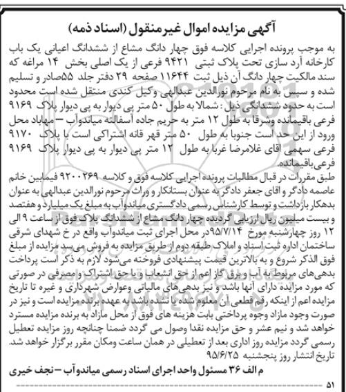 مزایده,مزایده 4 دانگ مشاع از ششدانگ اعیانی کارخانه اردسازی