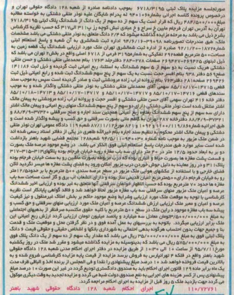 مزایده,مزایده پلاک ثبتی 6718/3195