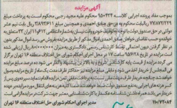 مزایده , مزایده  خودرو وانت نیسان