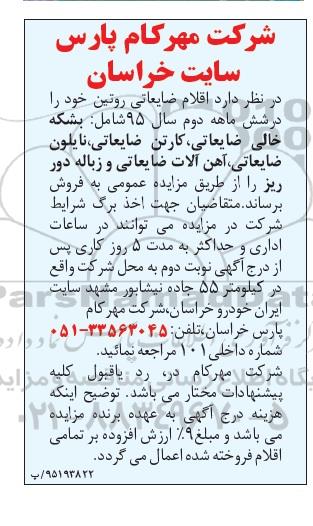مزایده, مزایده فروش اقلام ضایعاتی روتین