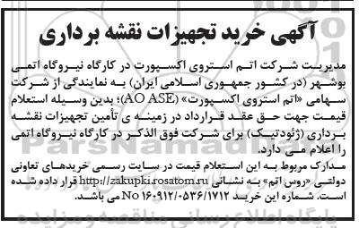 استعلام قیمت خرید تجهیزات نقشه برداری  
