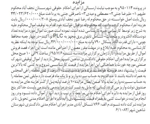 مزایده تعداد دو دستگاه الکترودر و ملحقات
