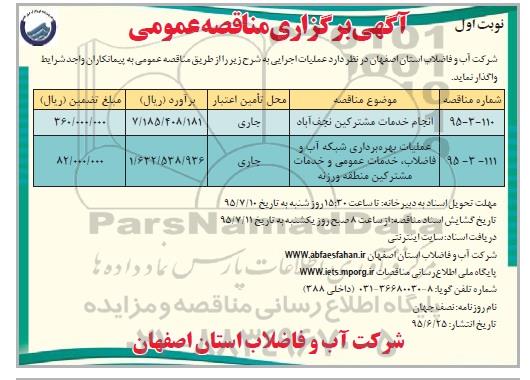 آگهی برگزاری مناقصه عمومی,مناقصه انجام خدمات مشترکین نجف آباد و ... 
