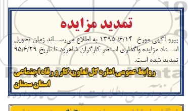 تمدید مزایده , مزایده واگذاری  استخر سرپوشیده کارگران-تمدید 